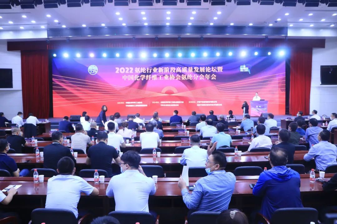 共謀產業發展和未來 | 2022氨綸行業新階段高質量發展論壇在寧夏寧東舉行