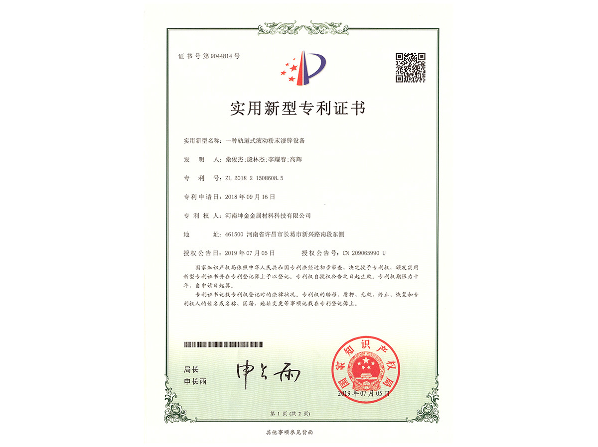 一種軌道式滾動(dòng)粉末滲鋅設(shè)備