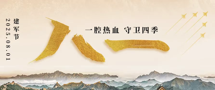 今天八一，致敬中國軍人！