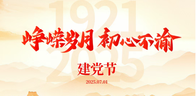 河南坤金｜今天，為黨慶生！