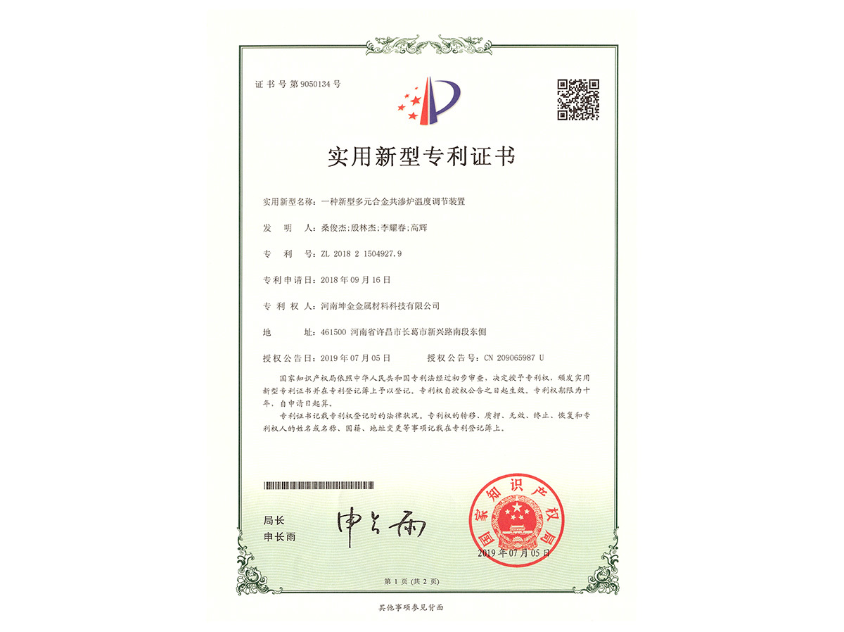 一種新型多元合金共滲爐溫度調(diào)節(jié)裝置