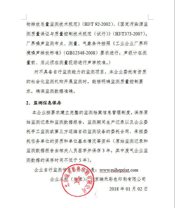 2018年自行監測方案1