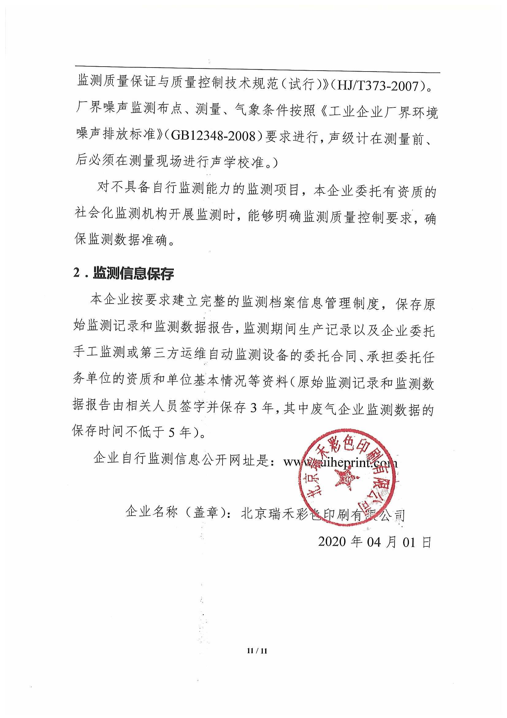 2020年自行監測方案