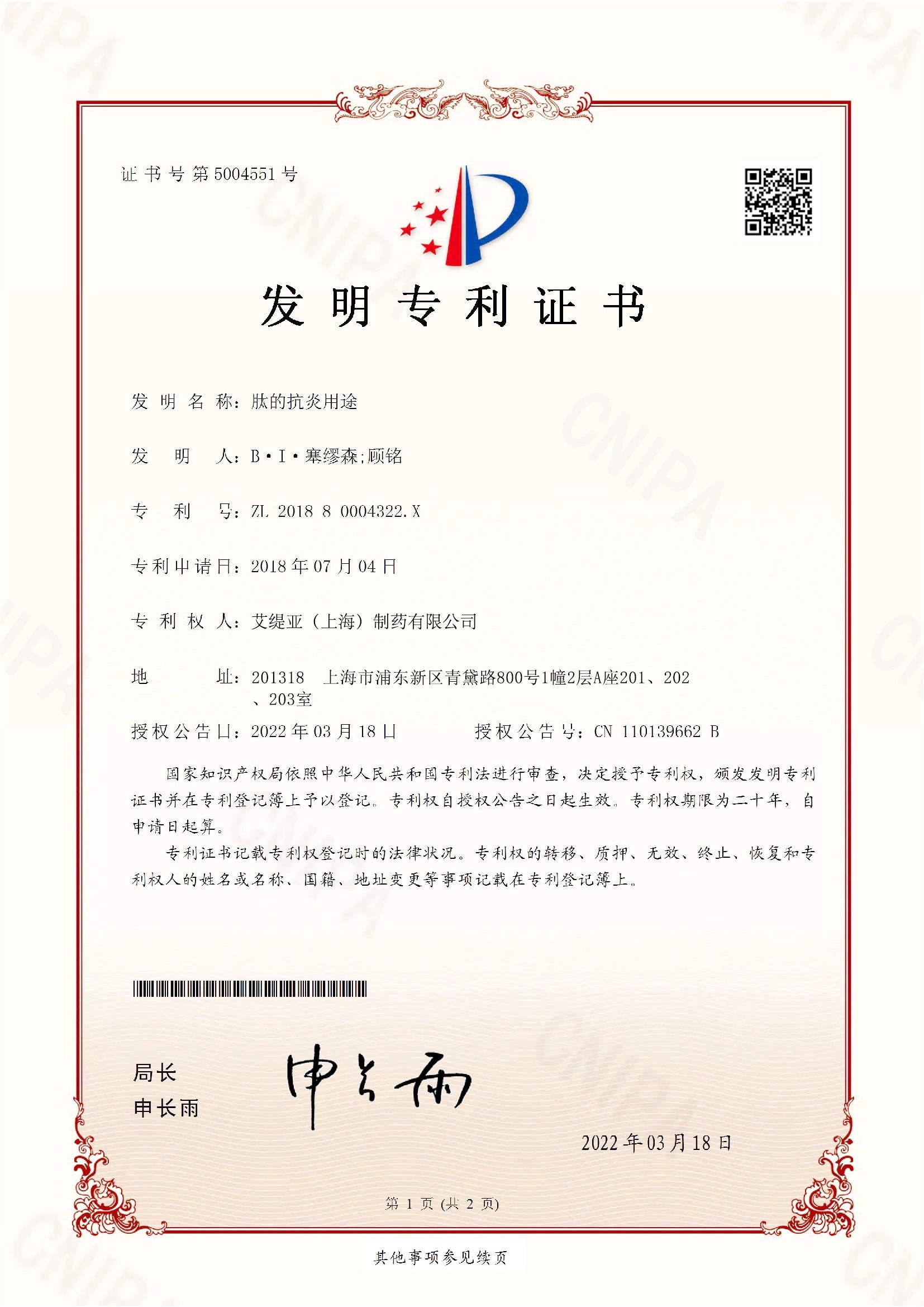 Authorized Patent of Invention (CN)
