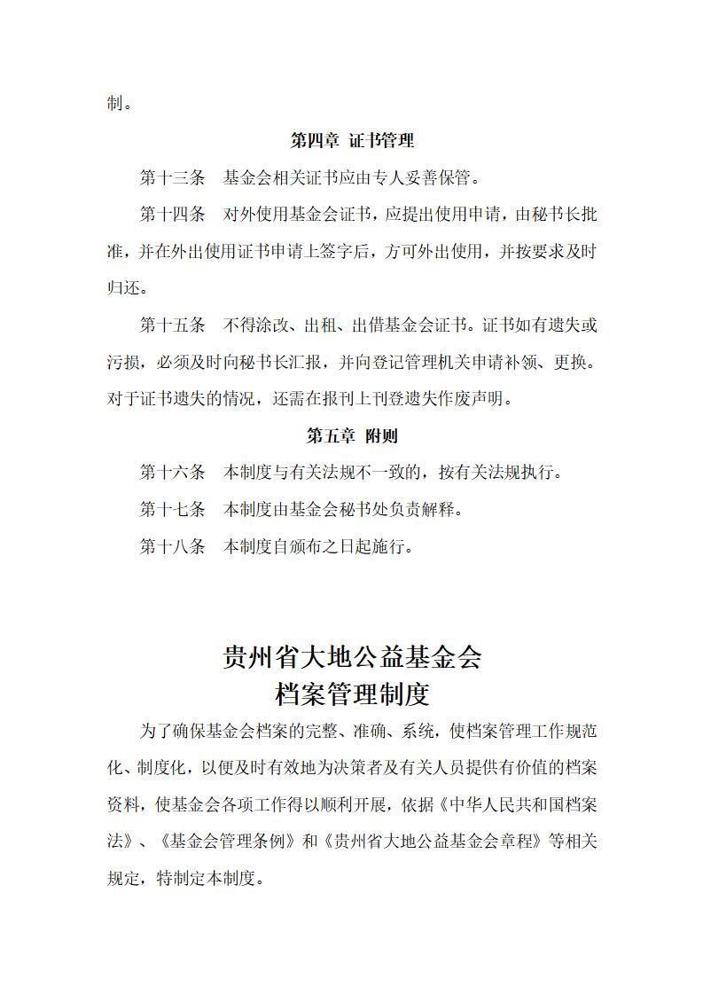 大地公益
