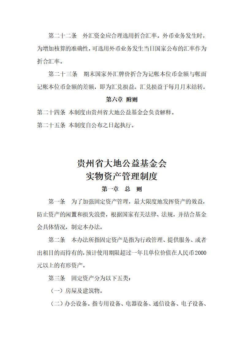 大地公益