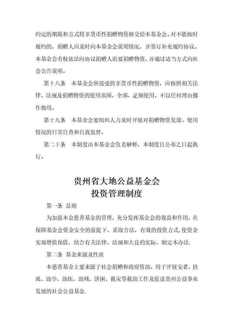 大地公益