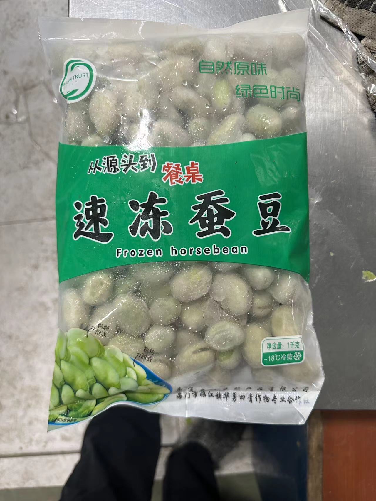 速凍蠶豆
