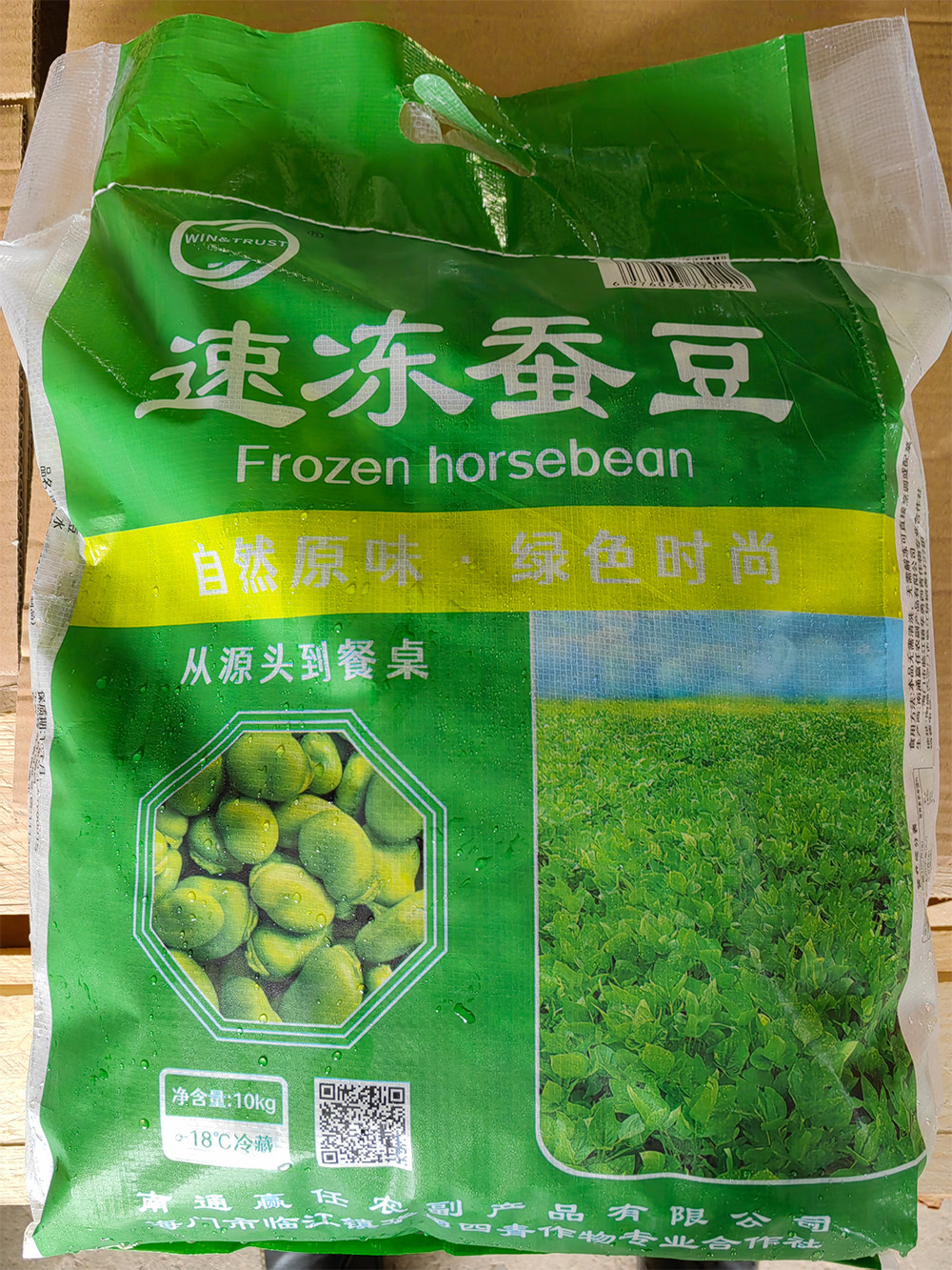10KG速凍蠶豆