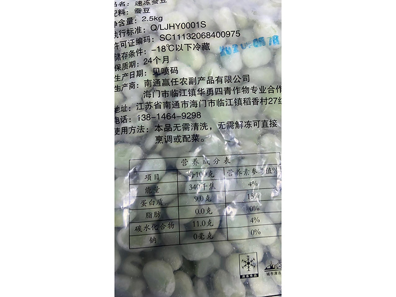 速凍蠶豆