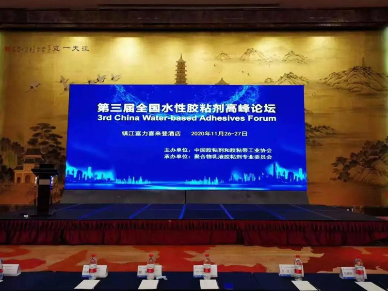 云南正邦科技出席第三届全国水性胶粘剂高峰论坛