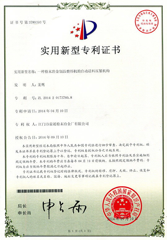 An Automatic Feeding and Pressing Mechanism for Powder Metallurgy Products Shaping Machine An Automatic Feeding and Pressing Mechanism for Powder Metallurgy Products Shaping Machine