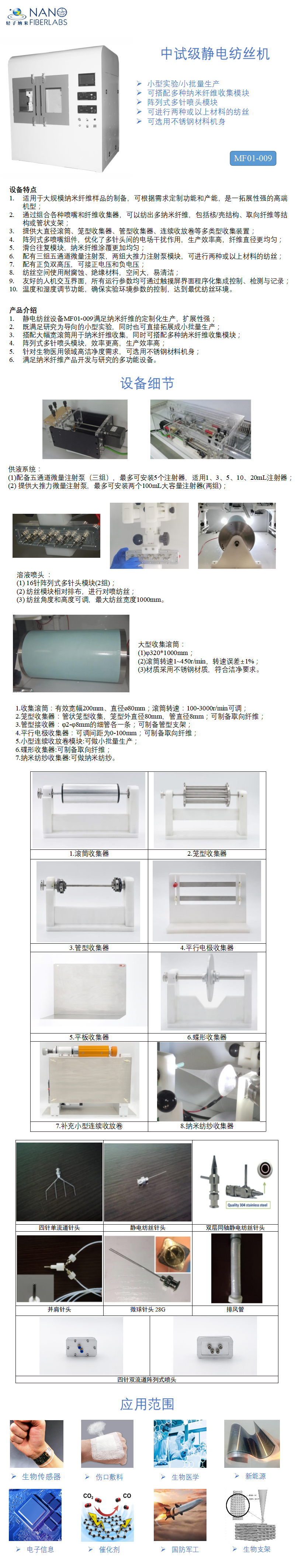 中试级静电纺丝机