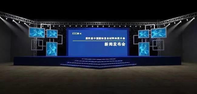 第四届中国国际复合材料科技大会（CCCM-4）暨“超细纤维复合材料”分会场会议通知（第二轮）