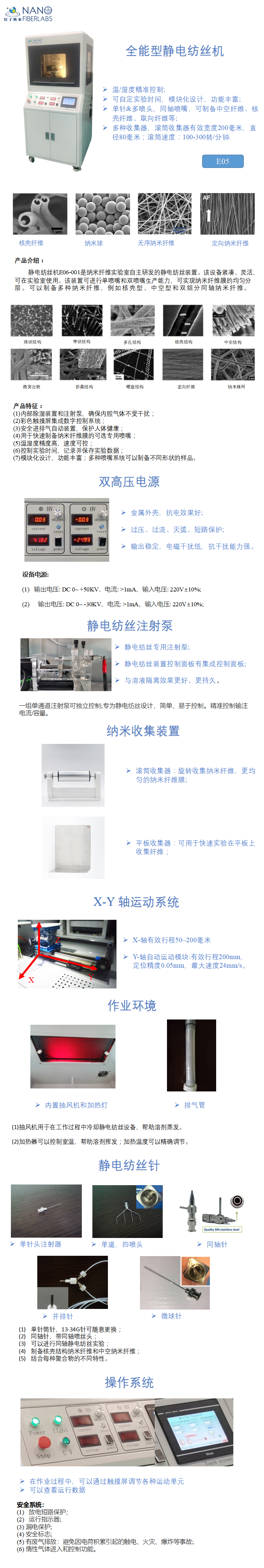 全能型静电纺丝机
