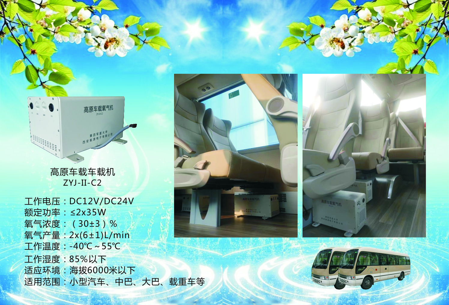 高原车载氧气机  ZYJ-II-C2  固定式