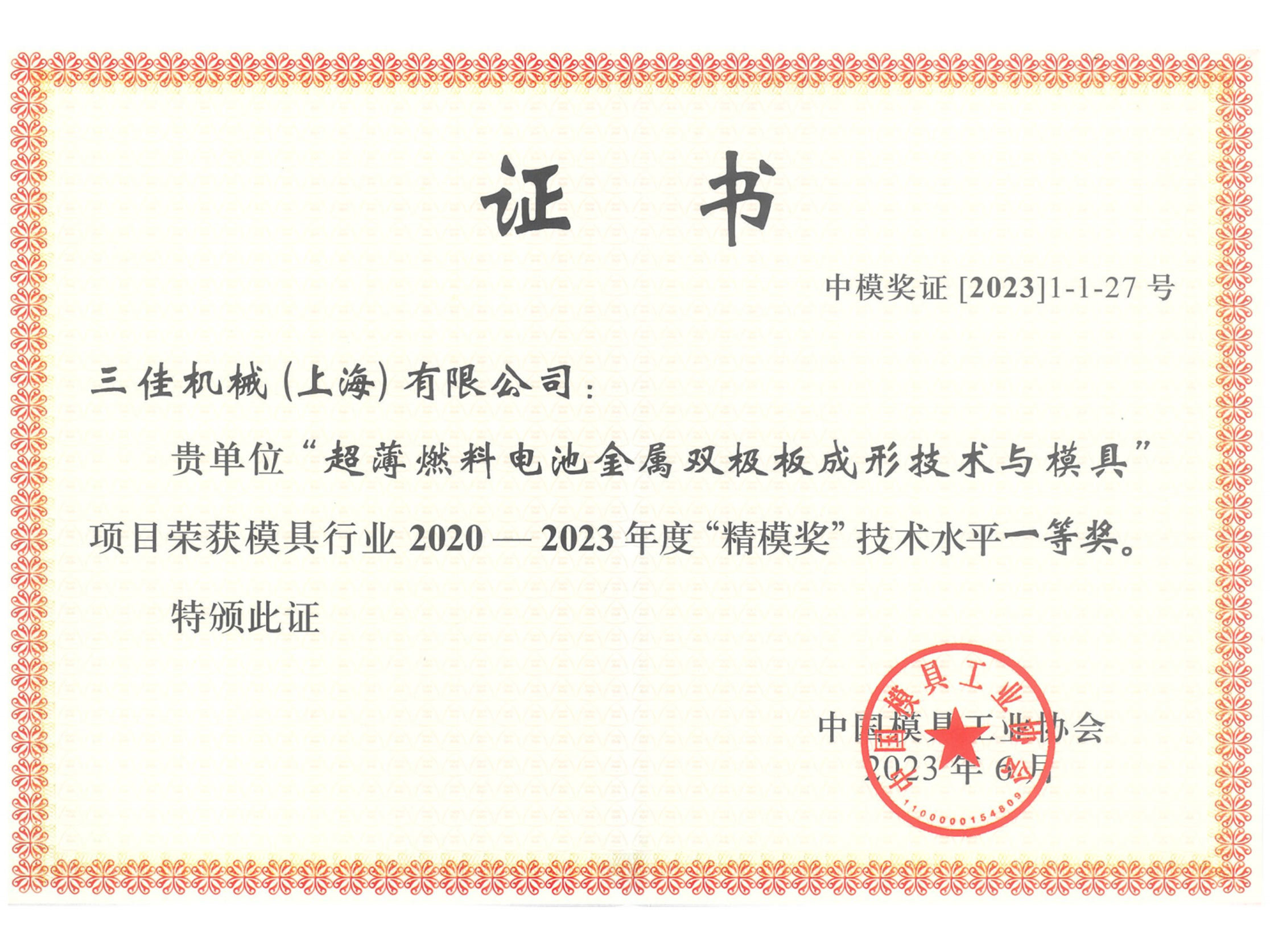 證書