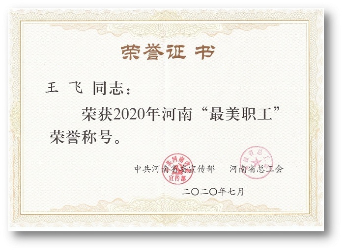冶金机械公司“王飞创新工作室”被命名为河省示范性劳模和工匠人才创新工作室