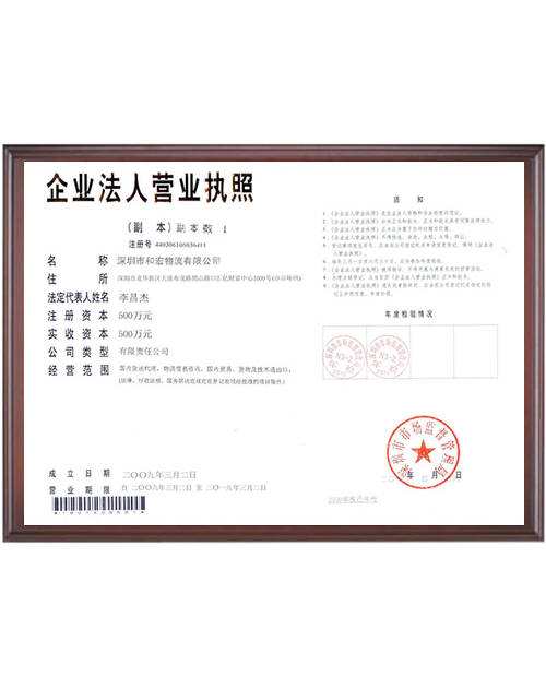 企业法人营业执照