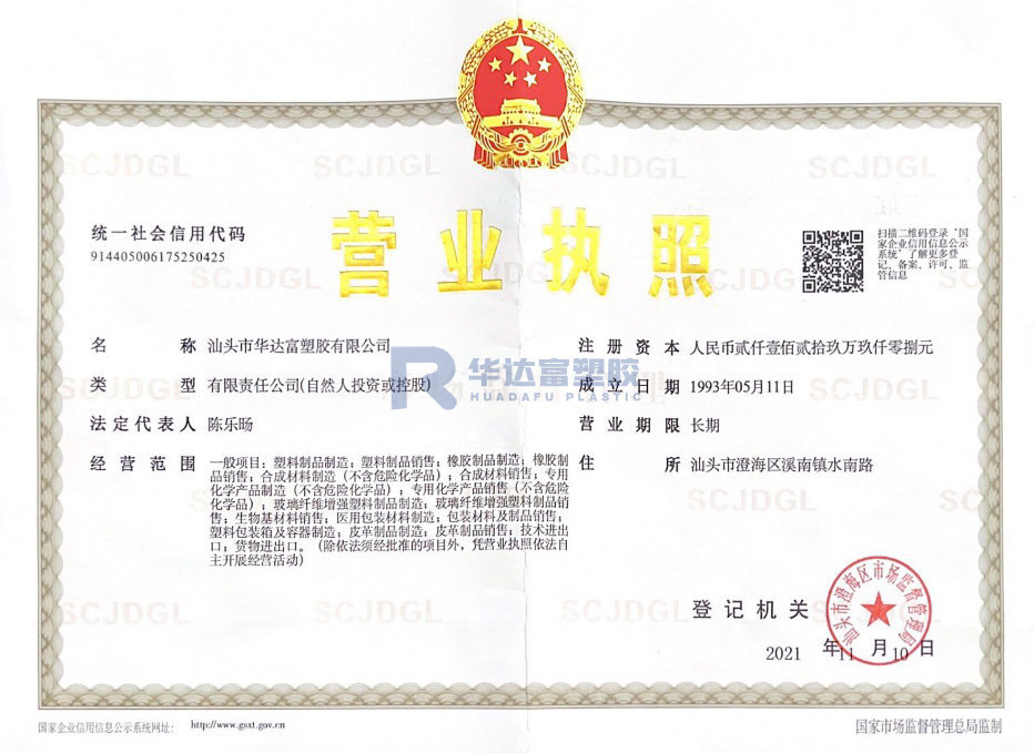 營業(yè)執(zhí)照