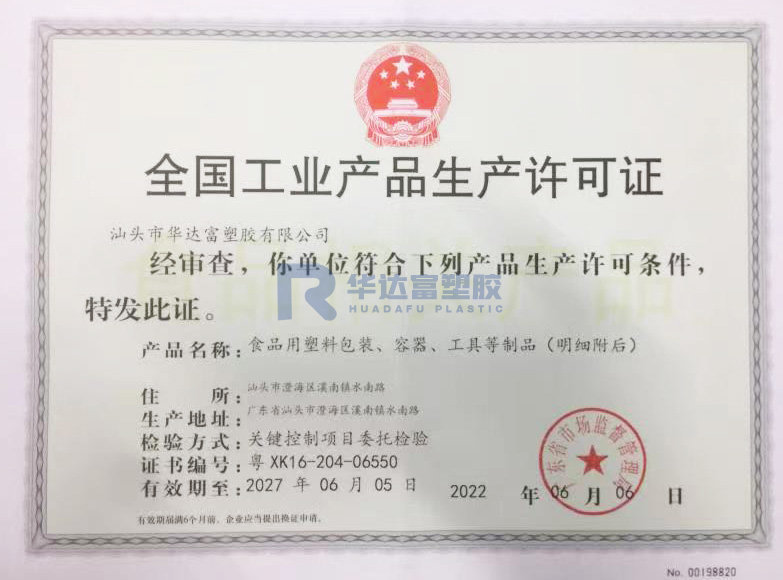 全國工業(yè)產(chǎn)品生產(chǎn)許可證