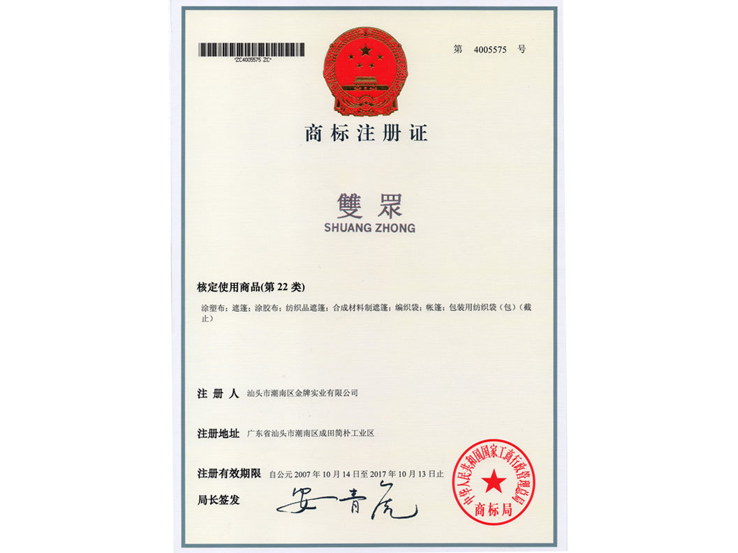 Trademark registration certificate Shuangzhong