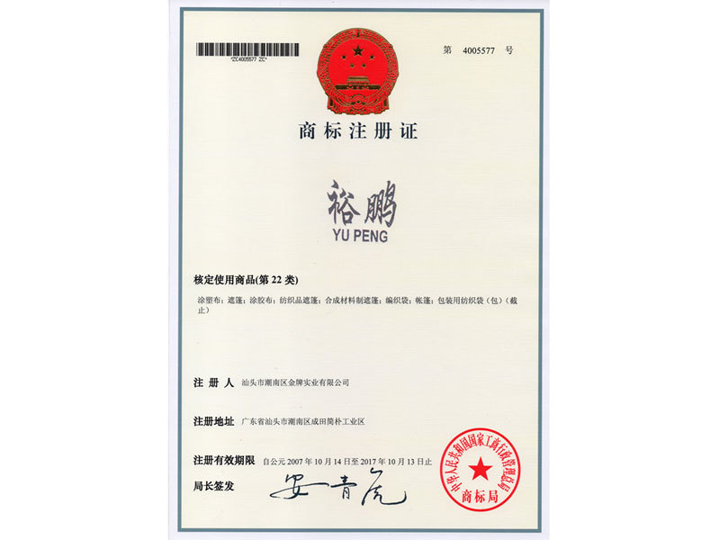 Trademark registration certificate Yupeng