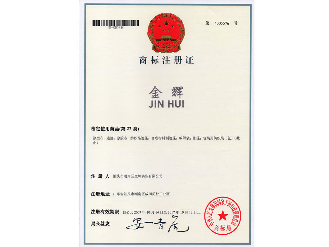 Trademark registration certificate Jinhui