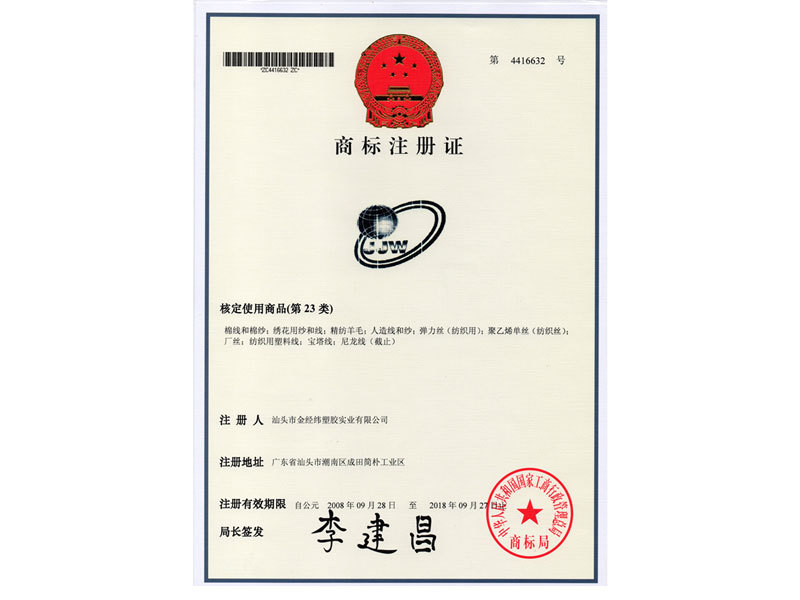 Trademark Registration Certificate-JJW