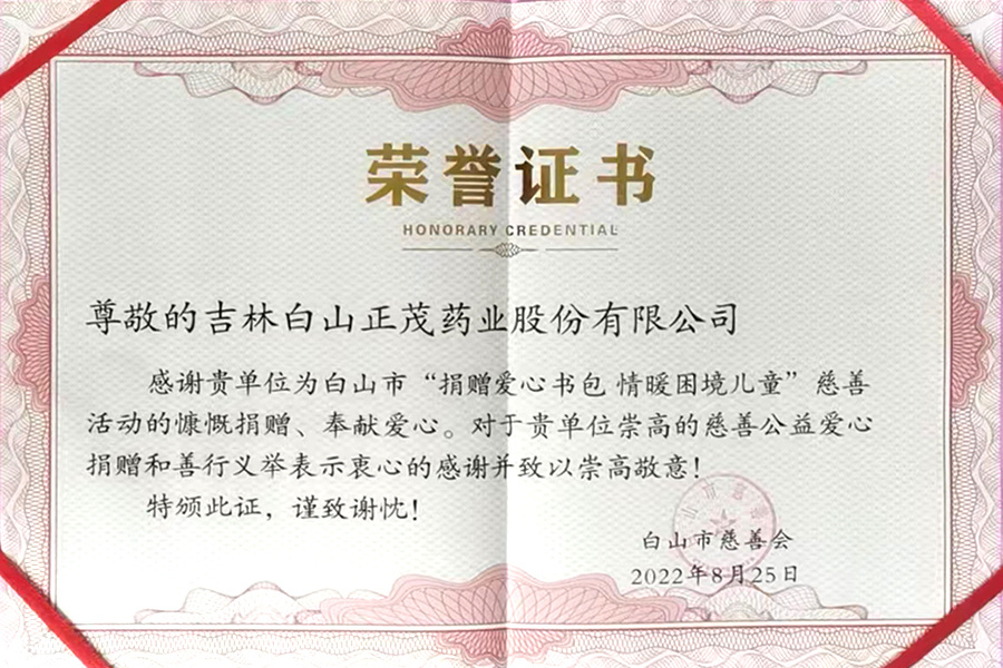 榮譽證書