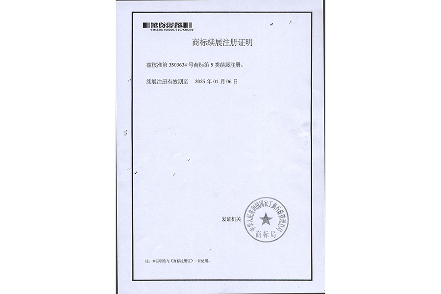 正茂商標(biāo)續(xù)展