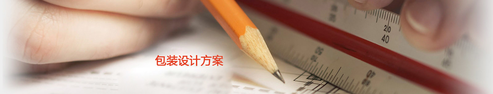 包裝設計方案
