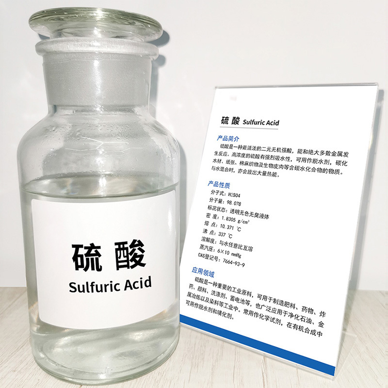 硫酸