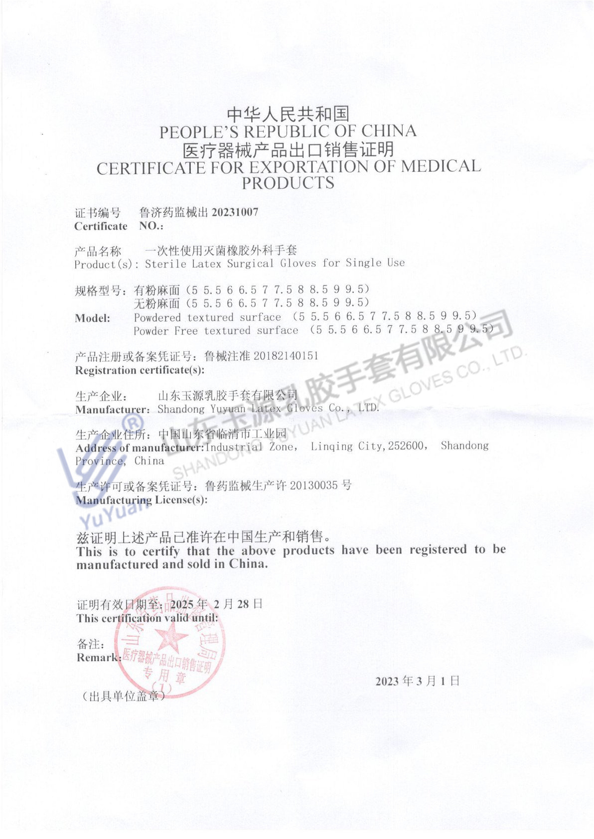 Certified product Certified product