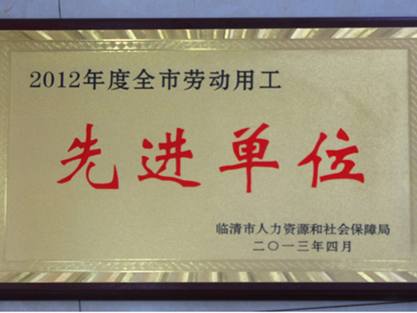 企业荣誉