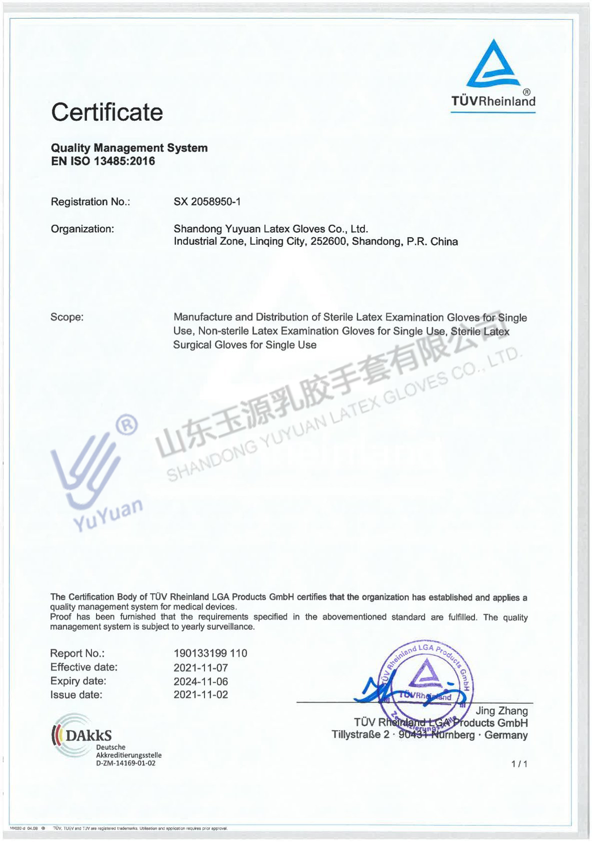 ISO 13485质量体系证书