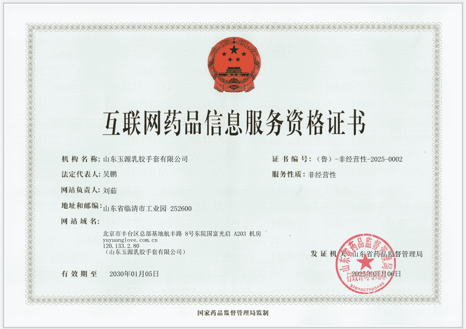 互聯(lián)網(wǎng)藥品信息服務(wù)資格證書 互聯(lián)網(wǎng)藥品信息服務(wù)資格證書