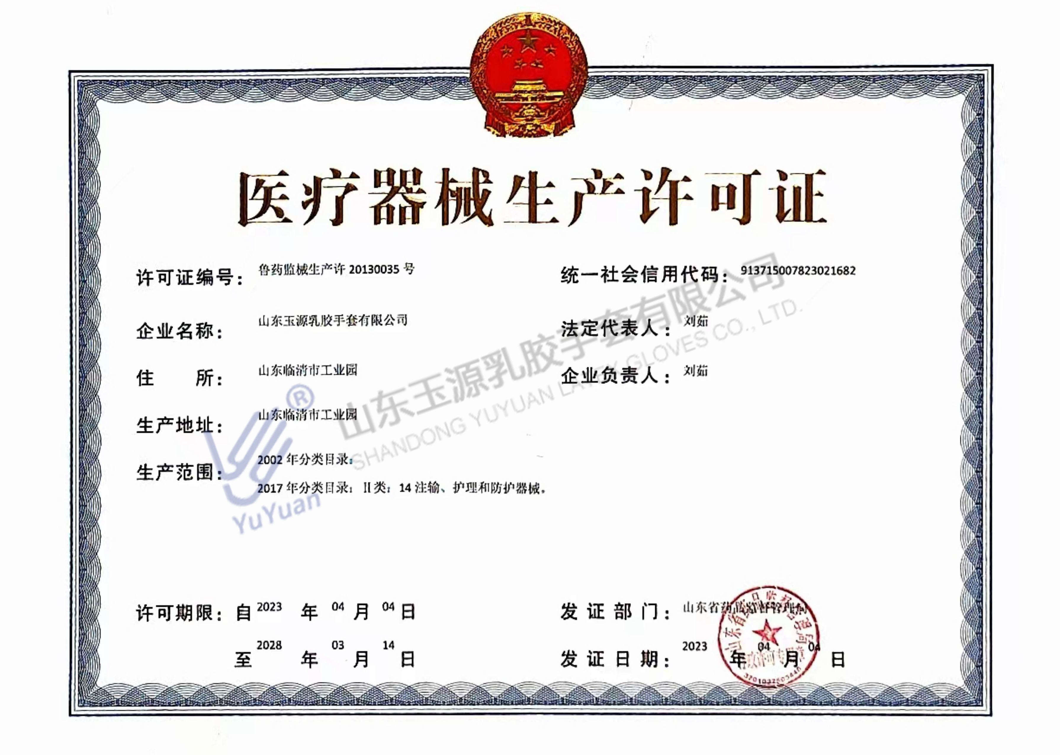 医疗器械生产许可证.