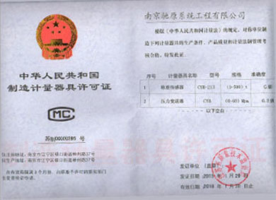 計量許可證