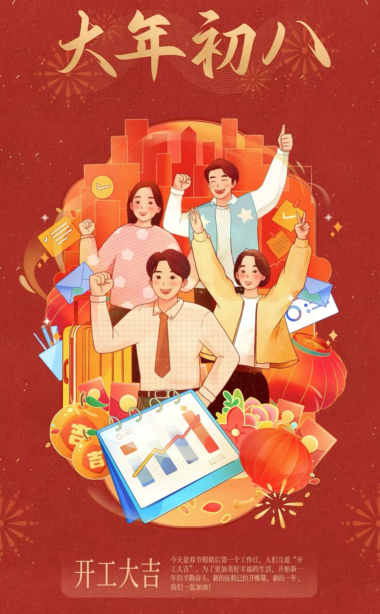 2025年開工大吉