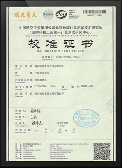 北京长城计量院校准证书