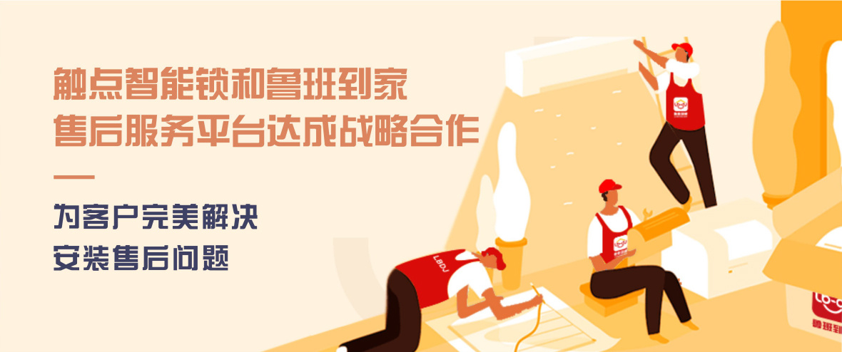 魯班到家