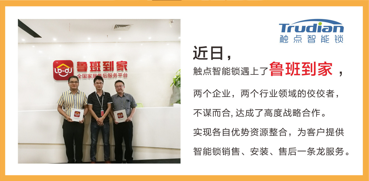 魯班到家