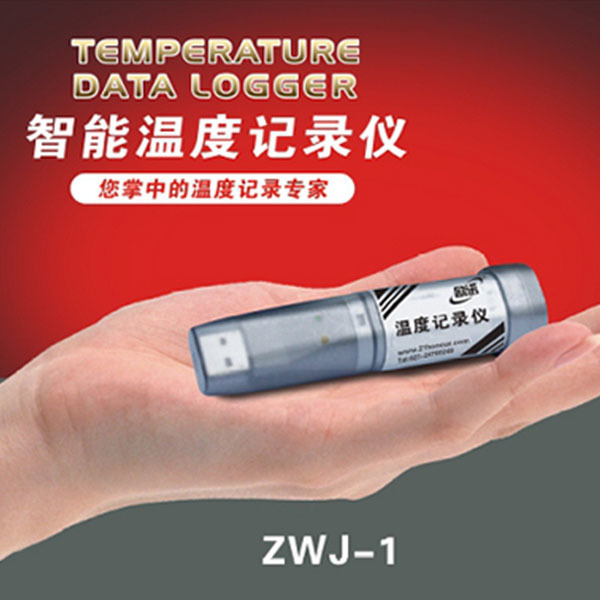 温度记录仪（智能温度记录仪）