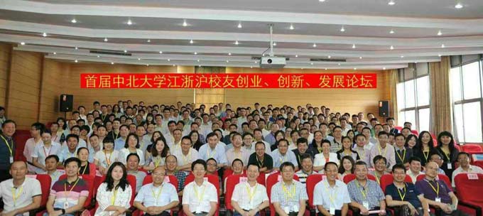 betway唯一官网董事长参加首届中北大学江浙沪校友论坛