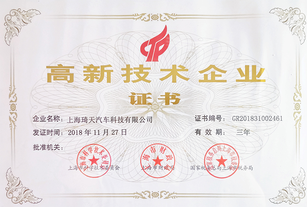 高新企業證書