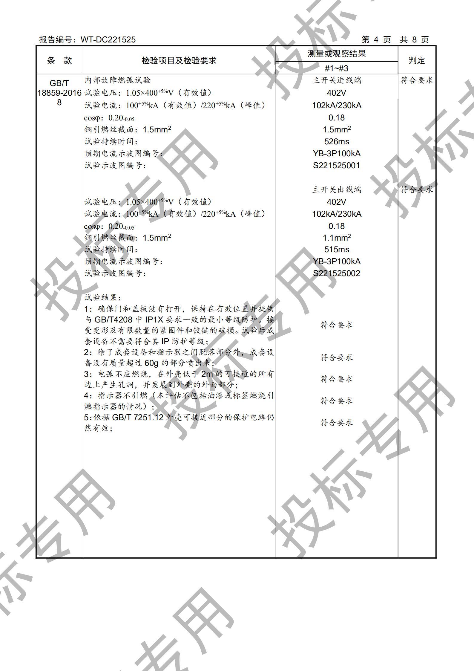 MNS燃弧实验报告03