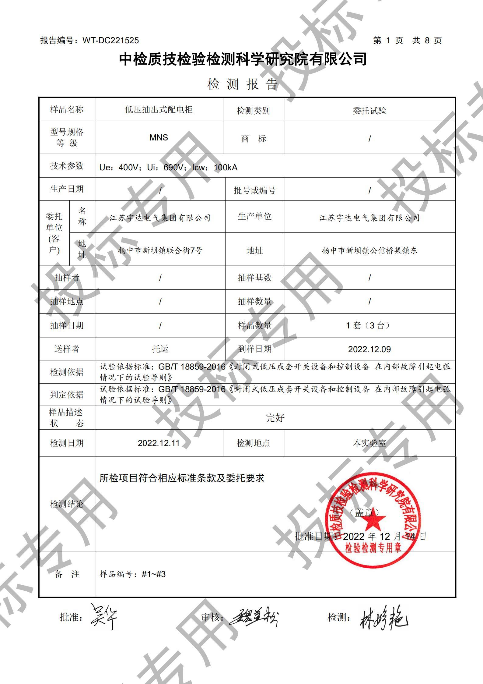 MNS燃弧实验报告02