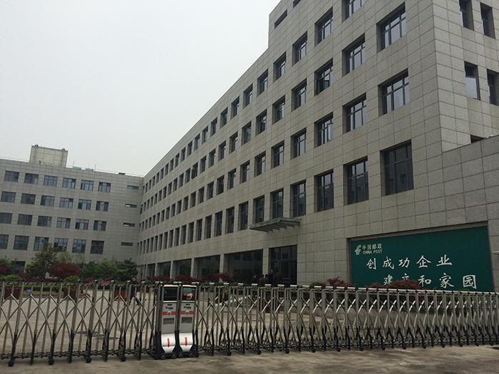 中国邮政集团南京市分公司（消防维保加盟）
