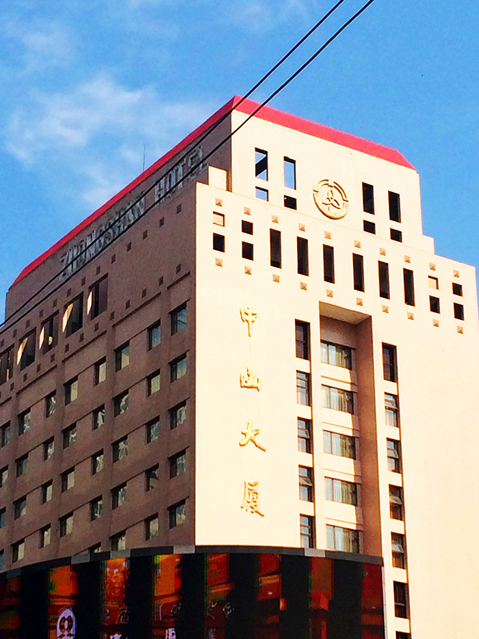 南京中山大厦